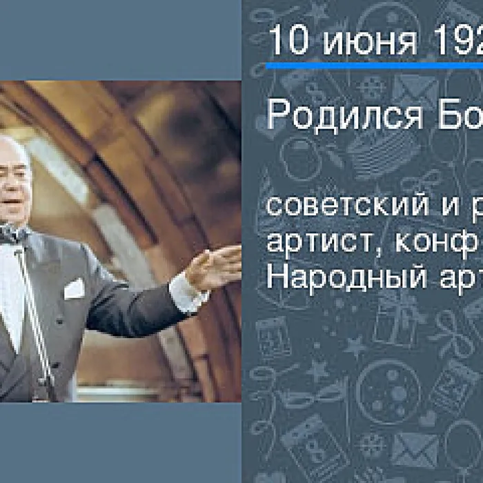 Клуб "Знаменательные даты". 10 июня