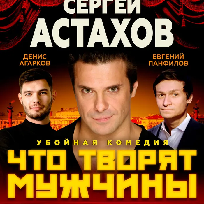 Что творят мужчины