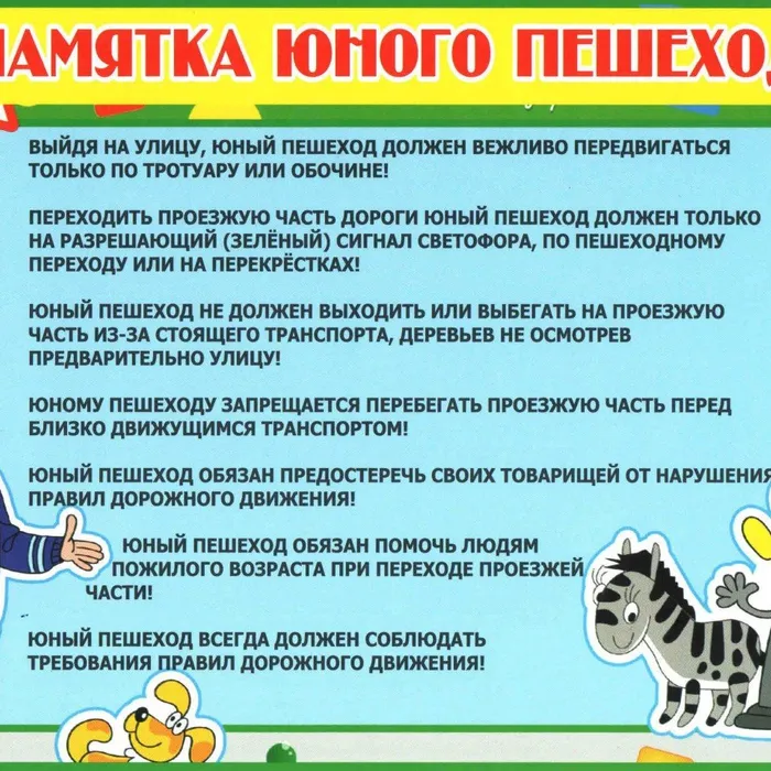 Безопасность детства-2021