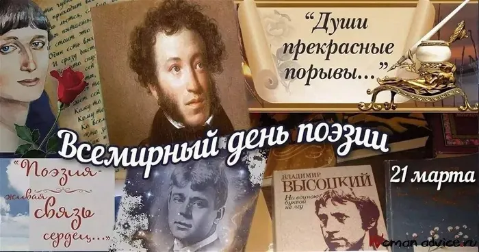 День поэзии