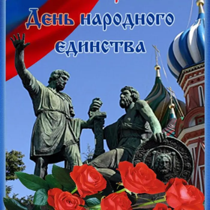 Мероприятия в рамках  Дня народного единства