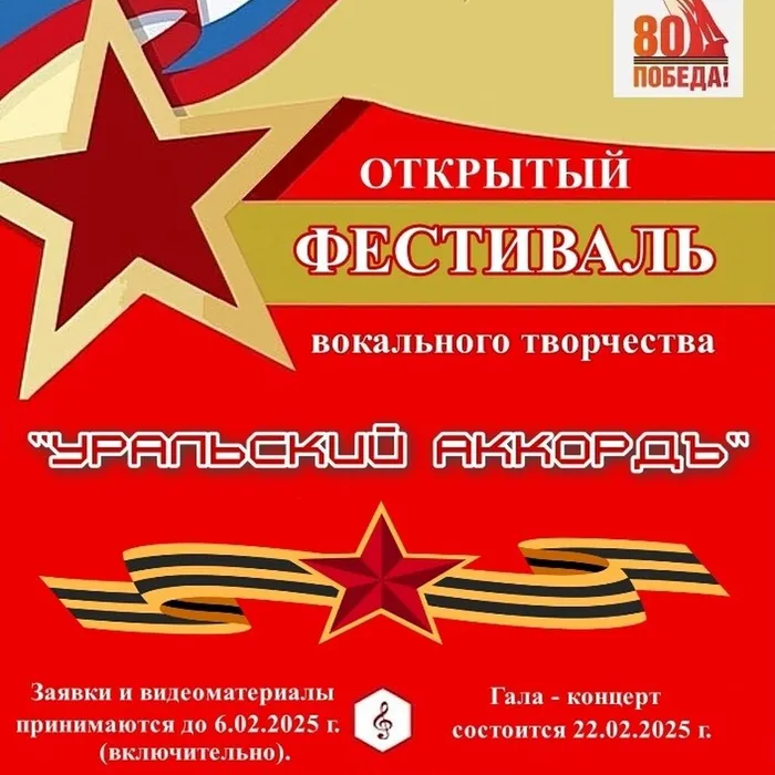 Уральский аккордЪ