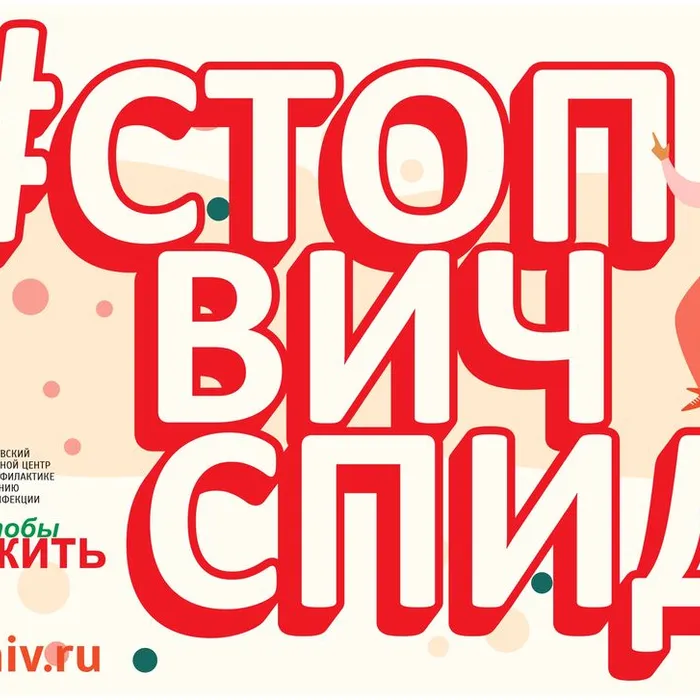 Что такое ВИЧ?