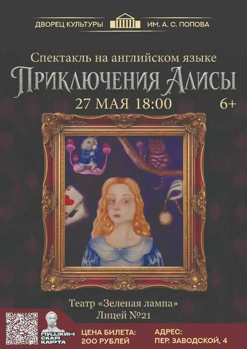 27-05 алиса
