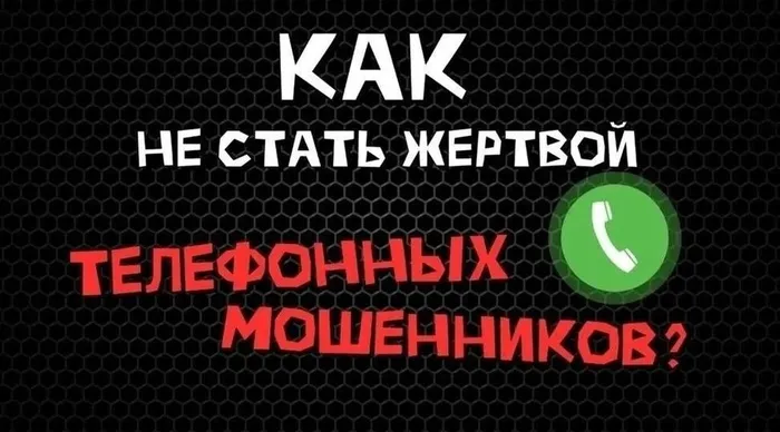 мошенники