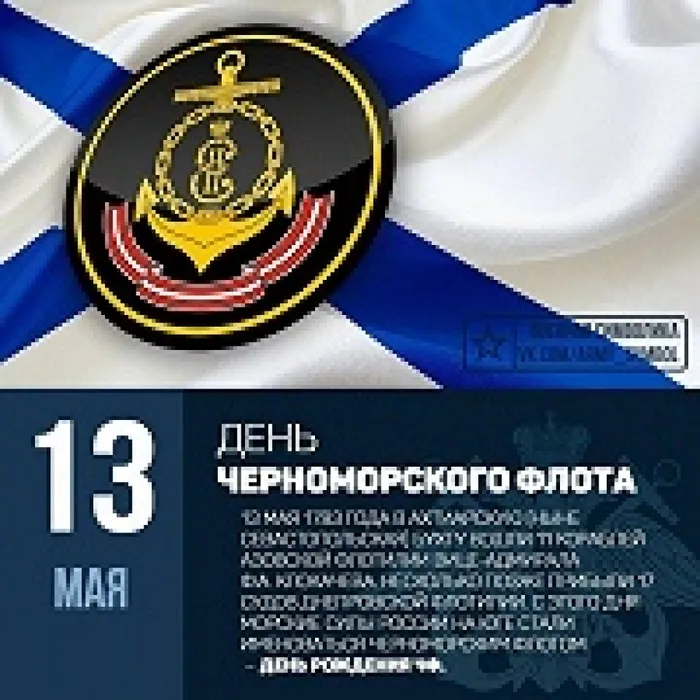 День Черноморского флота