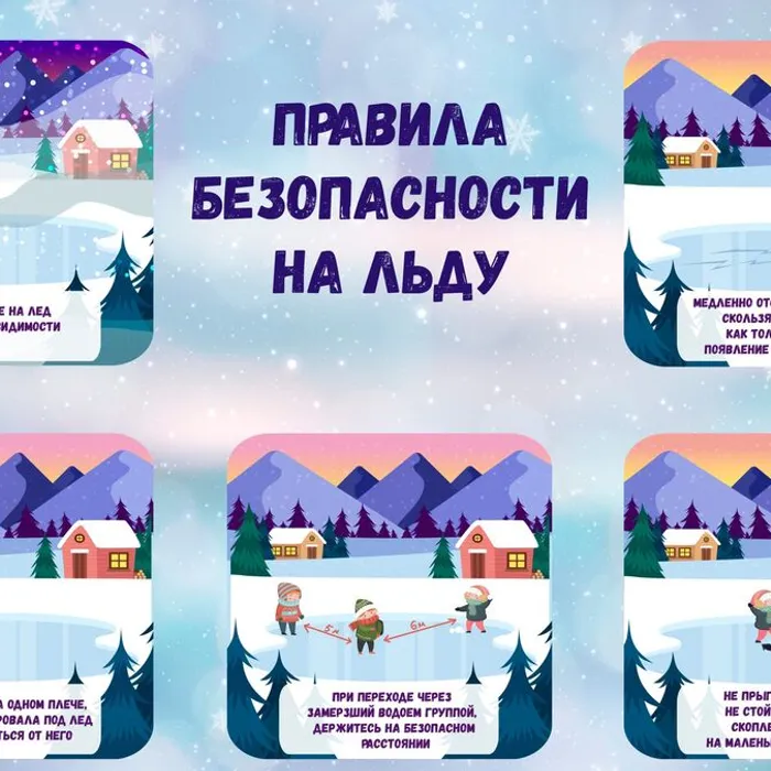 Осторожно! Тонкий лед!