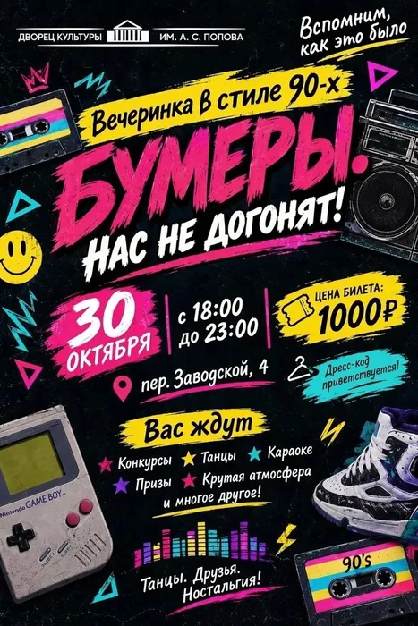 30-10 вечеринка