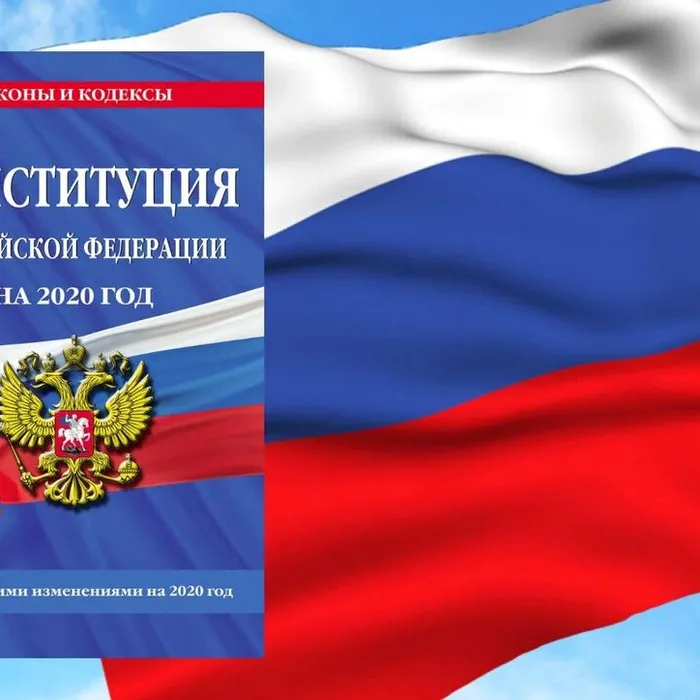 Конституция РФ о межэтнических отношениях