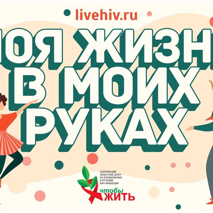 С кем можно поговорить о ВИЧ?